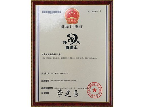 商标注册证
