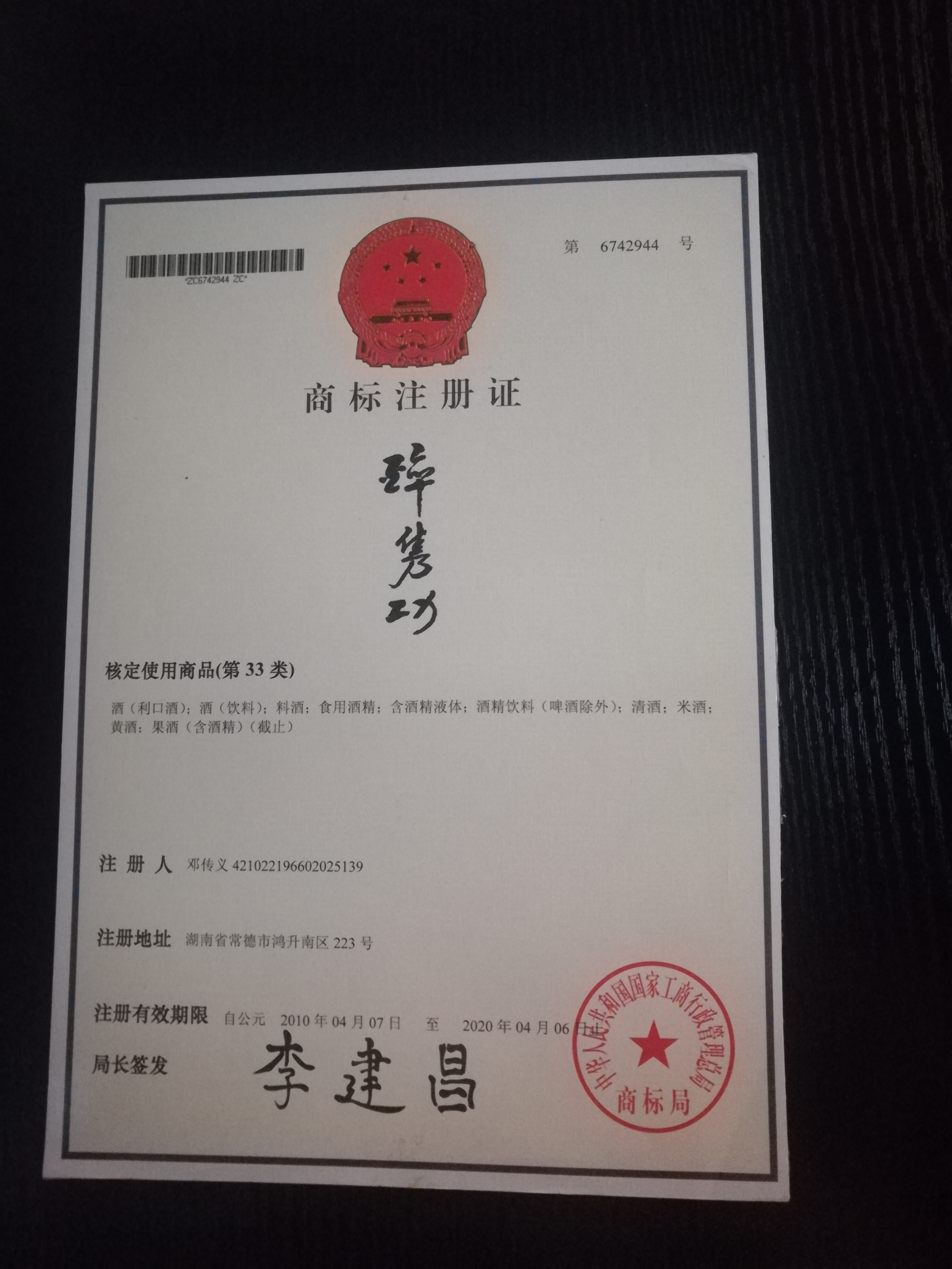 醉