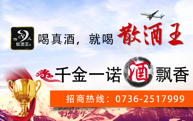 常德传义散酒王酒业有限公司_传义散酒王酒业|常德谷酒|常德高粱酒|苦荞酒